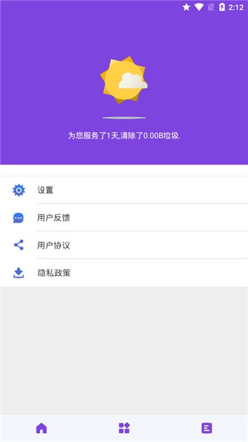 强力清理管家手机软件app截图