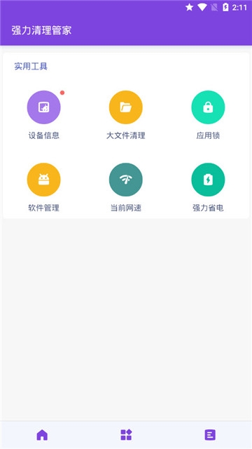 强力清理管家手机软件app截图