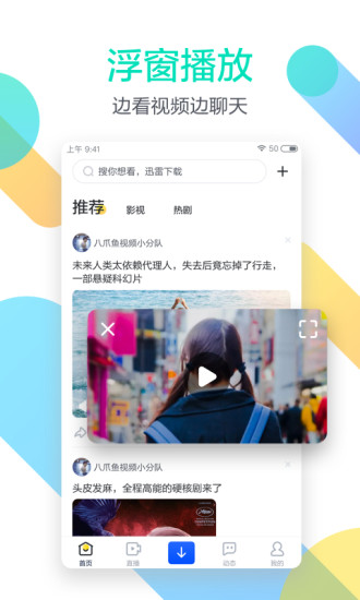 迅雷极速版app手机软件app截图