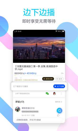 迅雷极速版app手机软件app截图