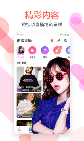 迅雷极速版app手机软件app截图