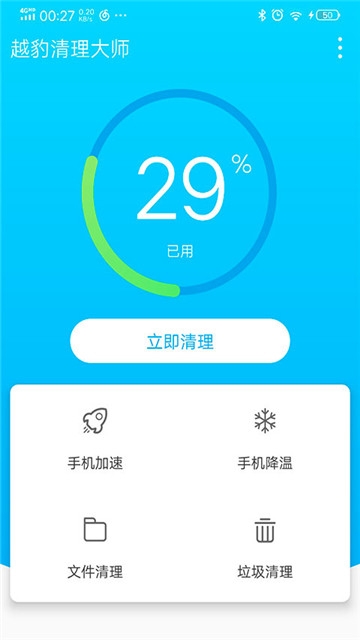 越豹清理大师手机软件app截图