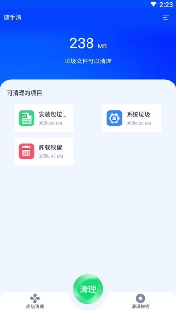 随手清手机软件app截图