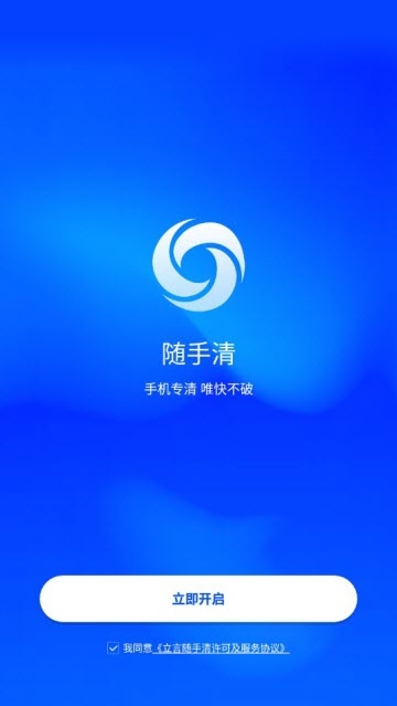 随手清手机软件app截图