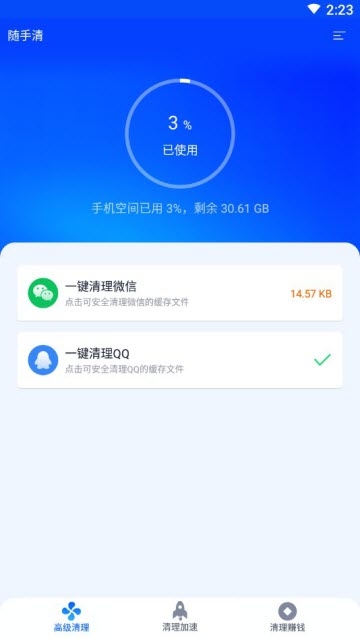 随手清手机软件app截图