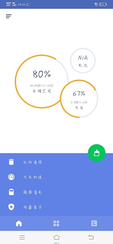 土丫丫管家手机软件app截图