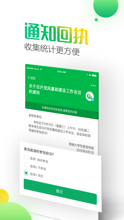 微哨手机软件app截图