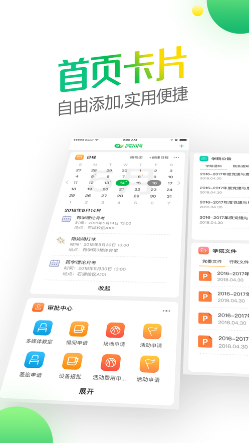 微哨手机软件app截图