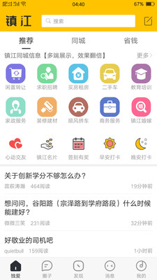 独爱镇江手机软件app截图