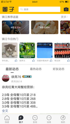 独爱镇江手机软件app截图