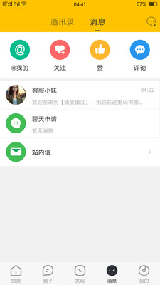 独爱镇江手机软件app截图