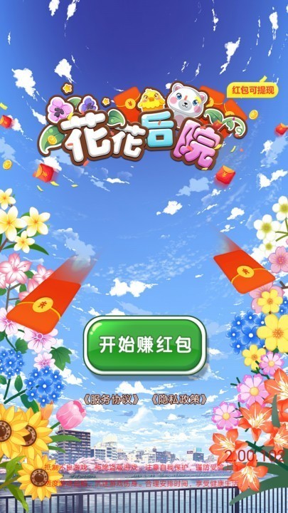 花花后院手游app截图