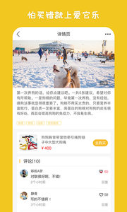 爱它乐宠物手机软件app截图