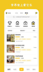 爱它乐宠物手机软件app截图
