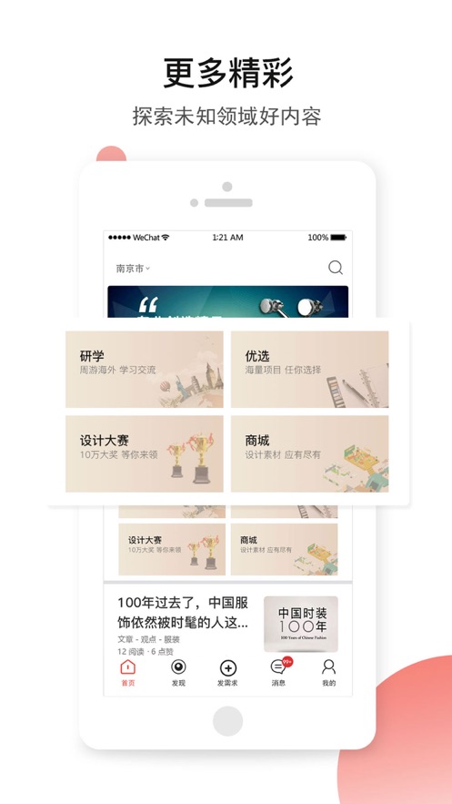 设计院手机软件app截图