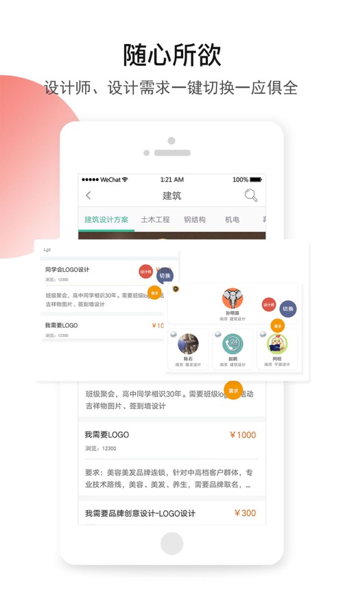 设计院手机软件app截图