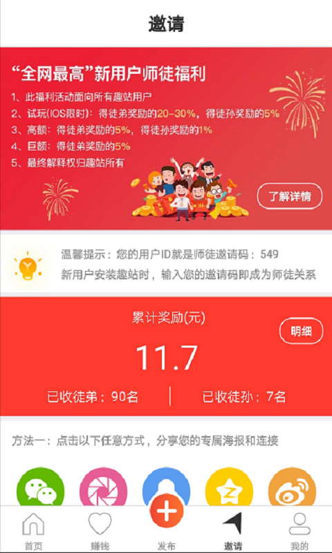 趣站手机软件app截图