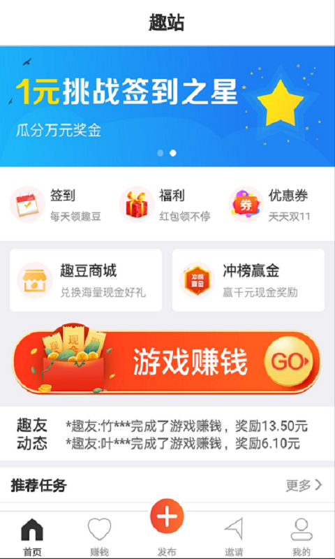 趣站手机软件app截图