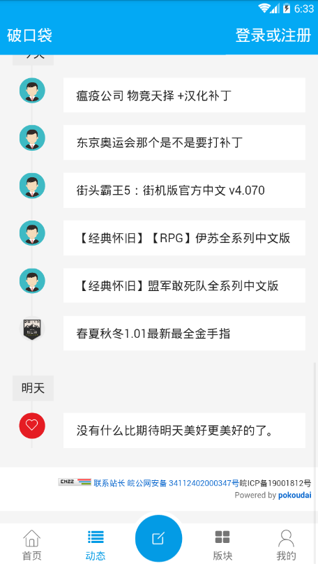 破口袋手机软件app截图