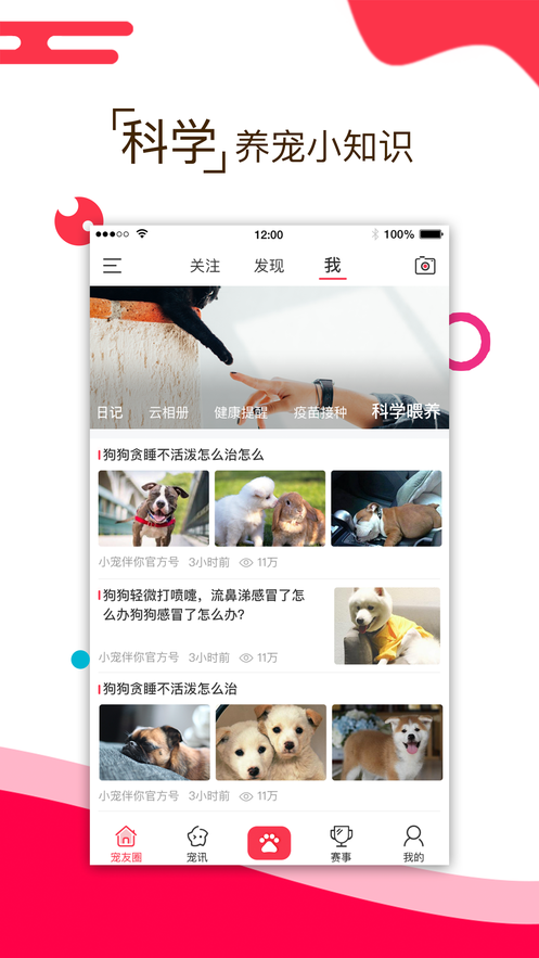 小宠伴你手机软件app截图