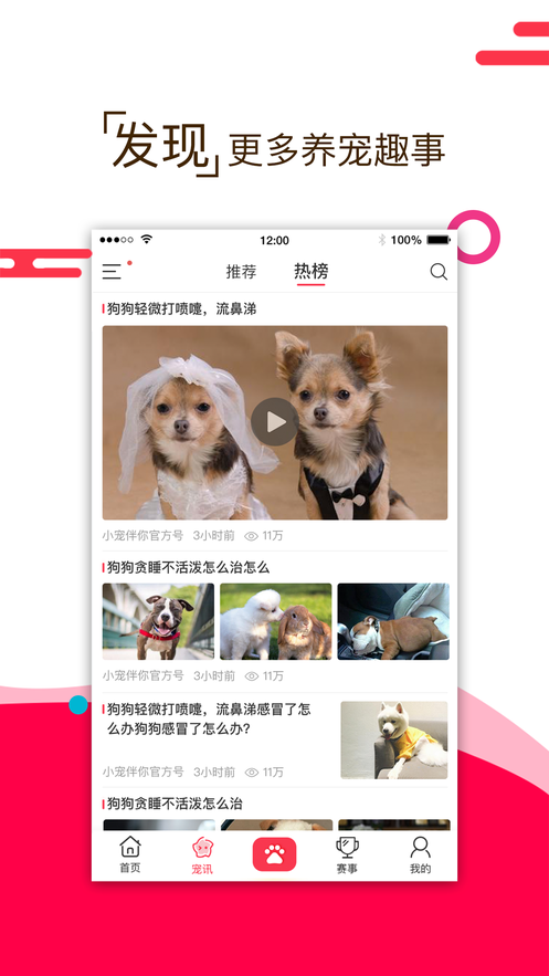 小宠伴你手机软件app截图