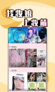 妆萌手机软件app截图