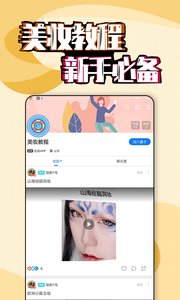 妆萌手机软件app截图