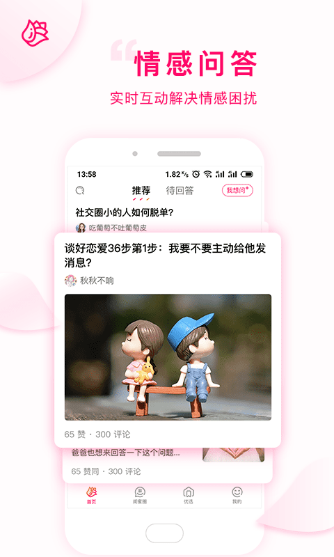 花枝社区手机软件app截图