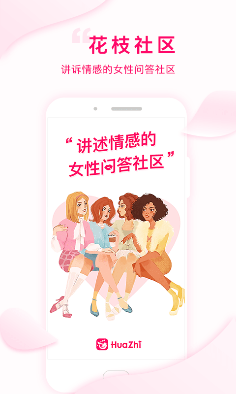 花枝社区手机软件app截图