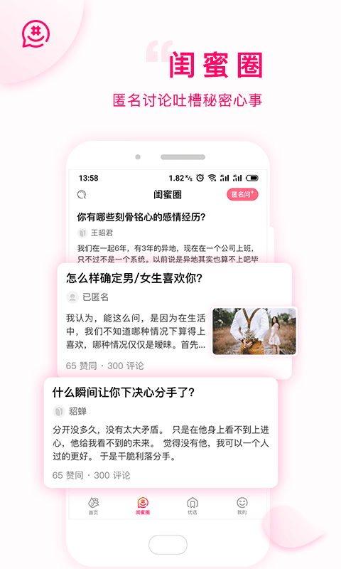 花枝社区手机软件app截图