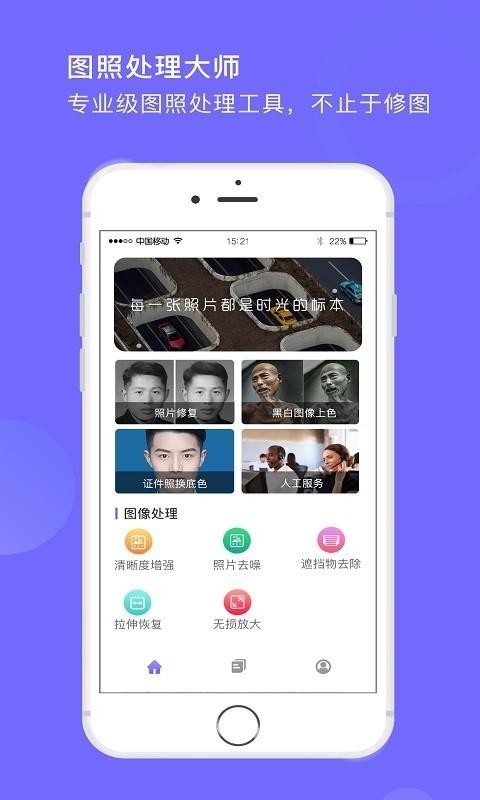 图照处理大师手机软件app截图