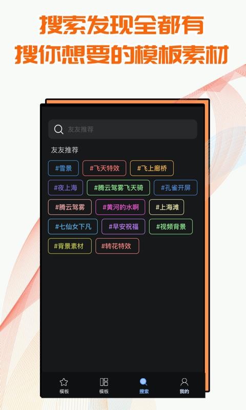 飞闪手机软件app截图