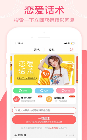 脱单话术手机软件app截图