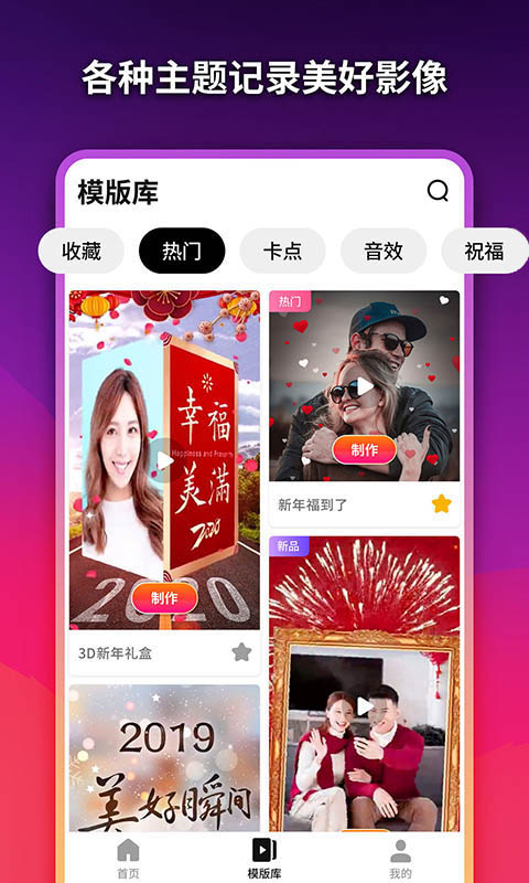 美影记手机软件app截图