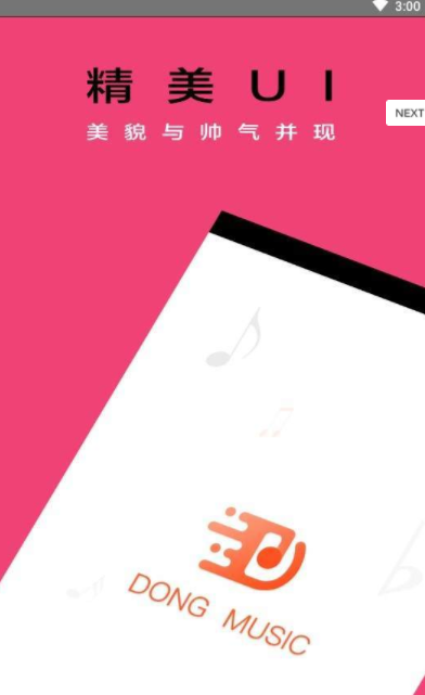 动音乐手机软件app截图