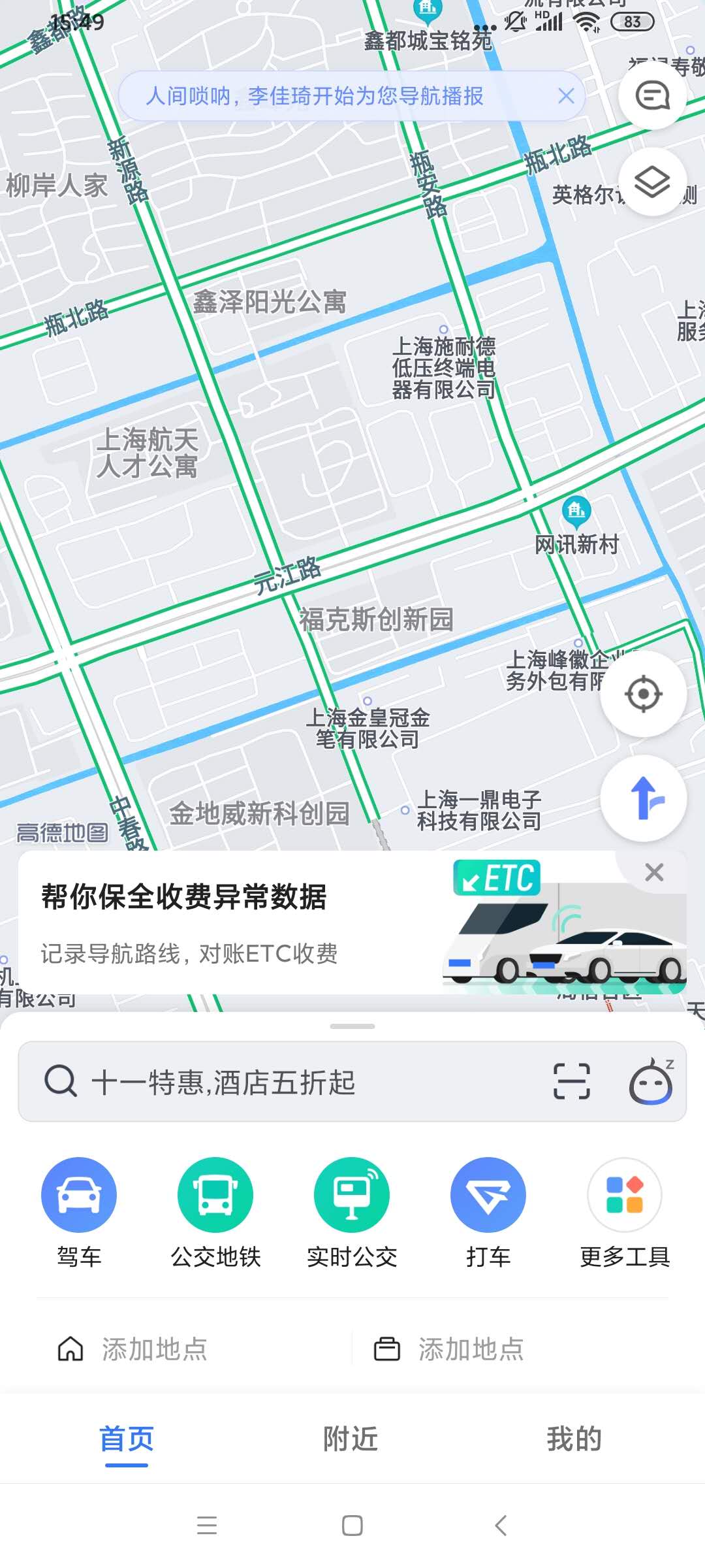 团团导航语音包下载手机软件app截图