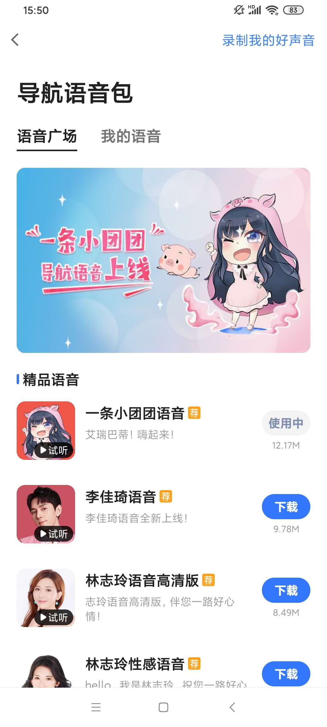 团团导航语音包下载手机软件app截图