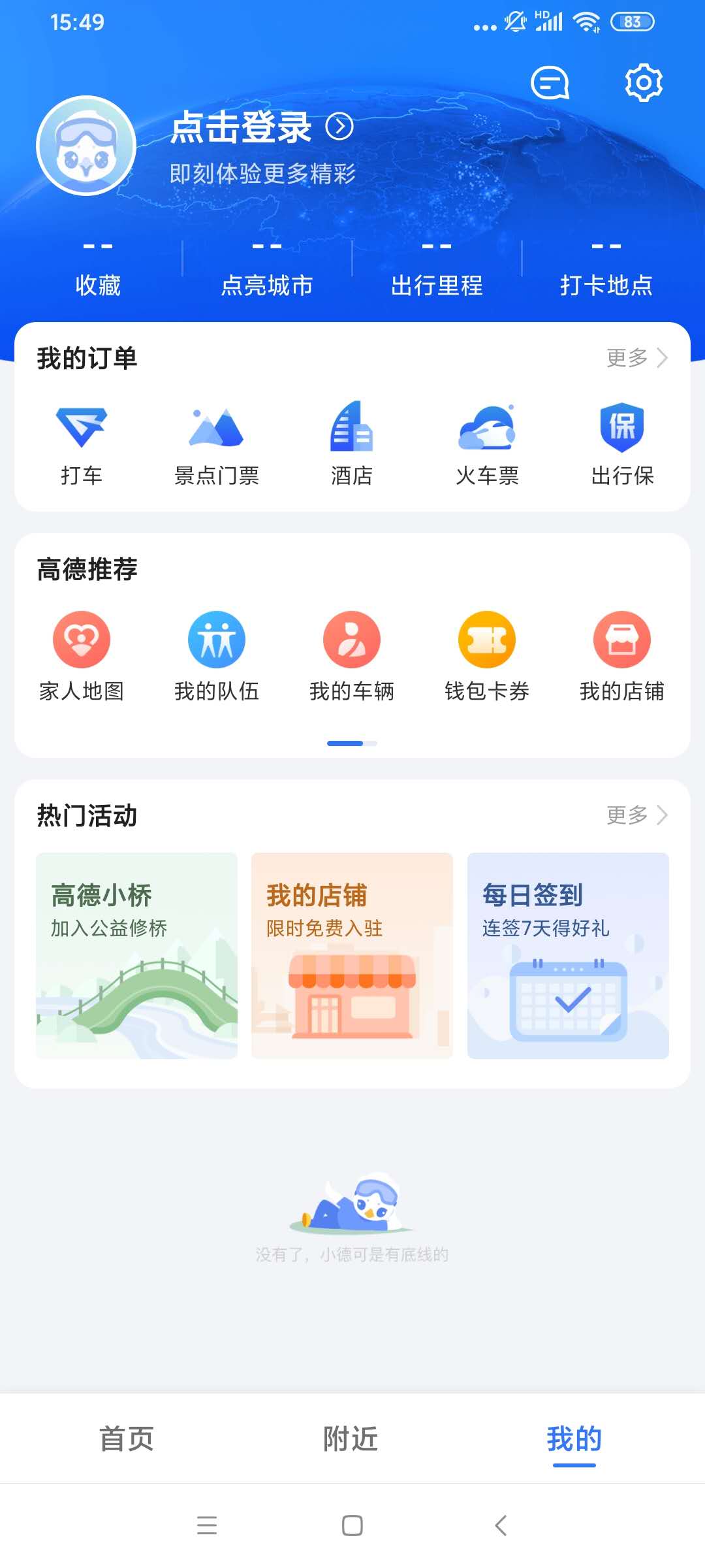 小团团导航手机软件app截图