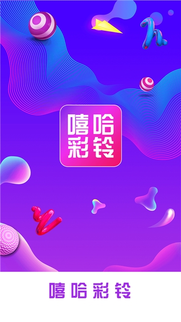 嘻哈彩铃手机软件app截图