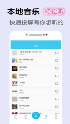 投屏家手机软件app截图