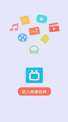 投屏家手机软件app截图