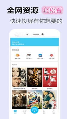 投屏家手机软件app截图