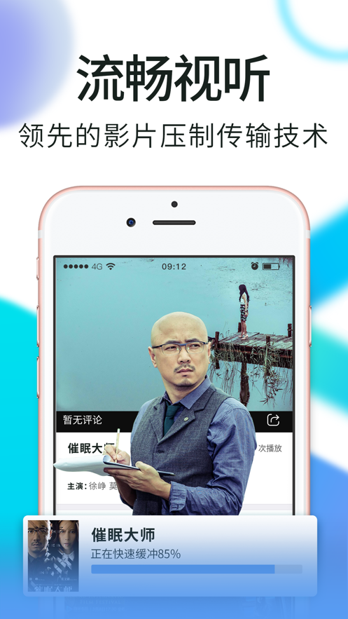 迅雷看看手机软件app截图