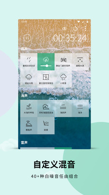 白噪音手机软件app截图