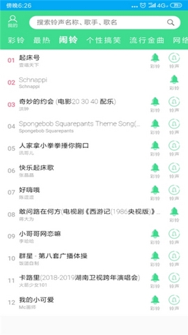 铃声多彩手机软件app截图