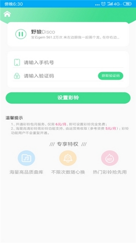 铃声多彩手机软件app截图