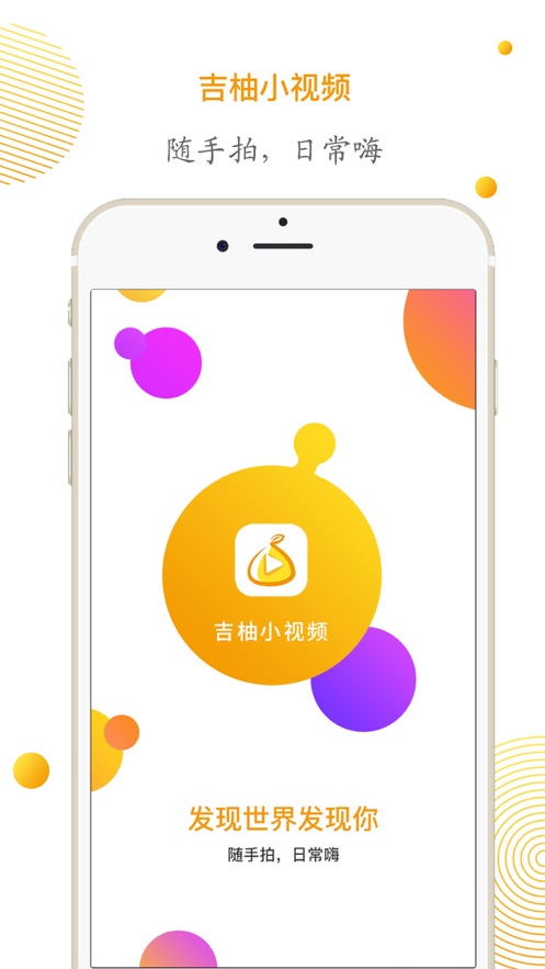 吉柚小视频app手机软件app截图