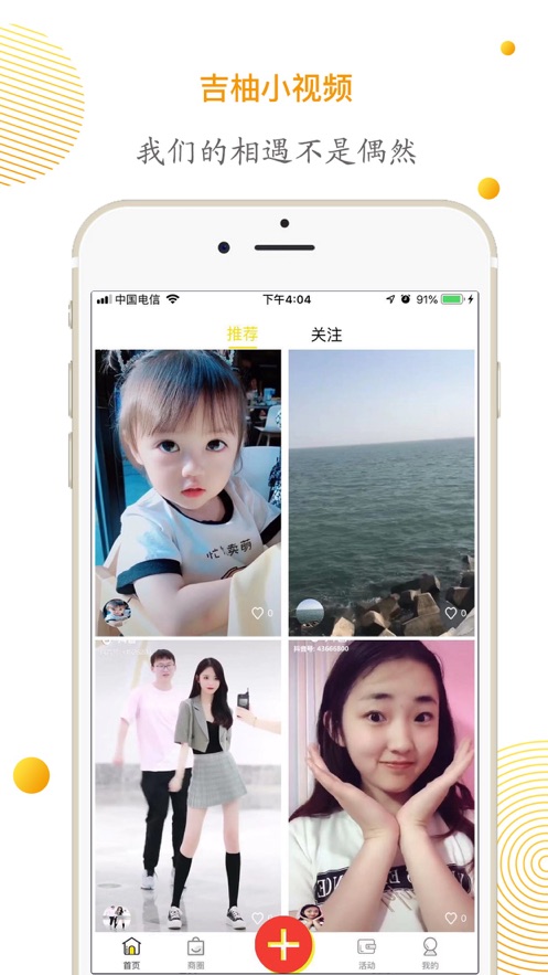 吉柚小视频app手机软件app截图