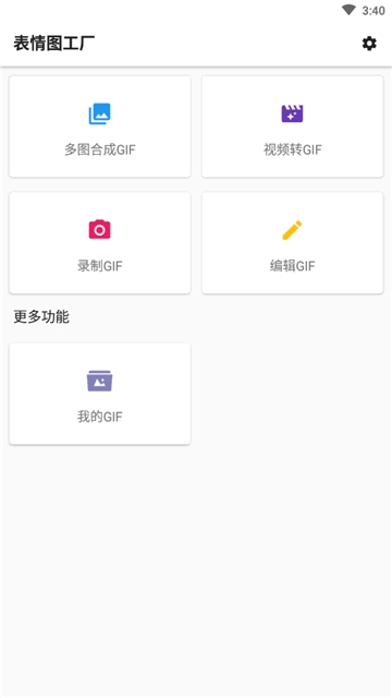 表情图工厂手机软件app截图