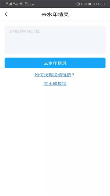 去水印精灵手机软件app截图